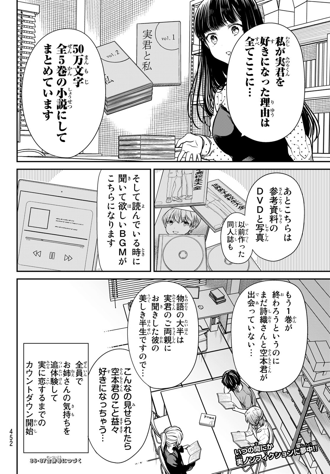 男子高校生を養いたいお姉さんの話 第304話 - Page 4