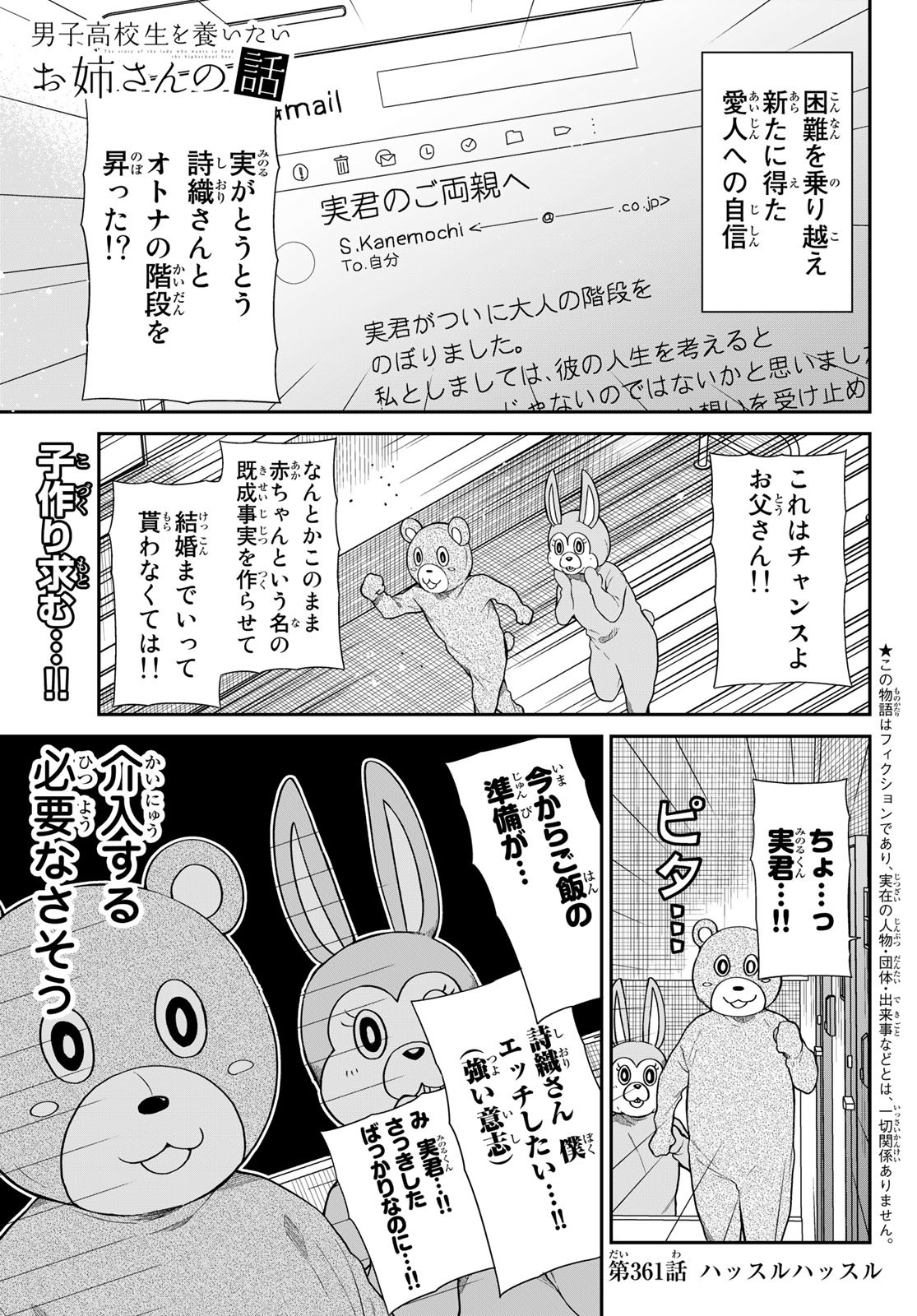 男子高校生を養いたいお姉さんの話 第361話 - Page 1