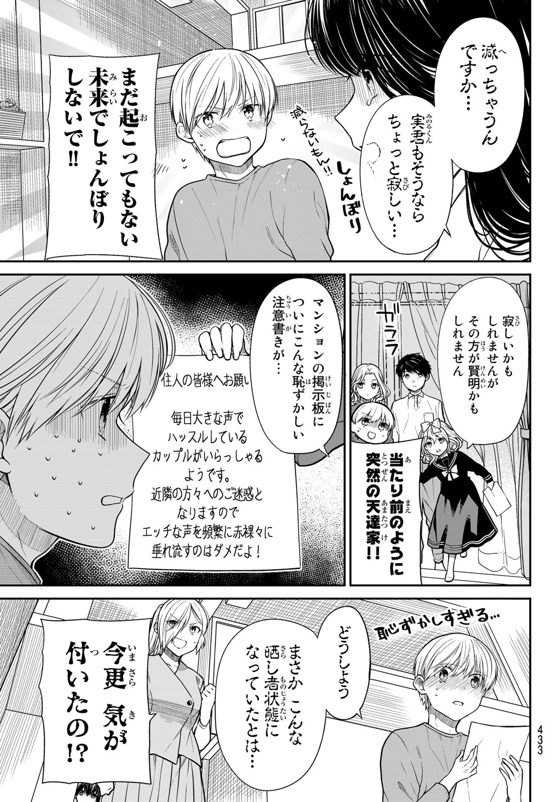 男子高校生を養いたいお姉さんの話 第361話 - Page 3