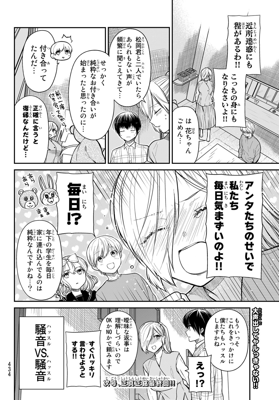 男子高校生を養いたいお姉さんの話 第361話 - Page 4