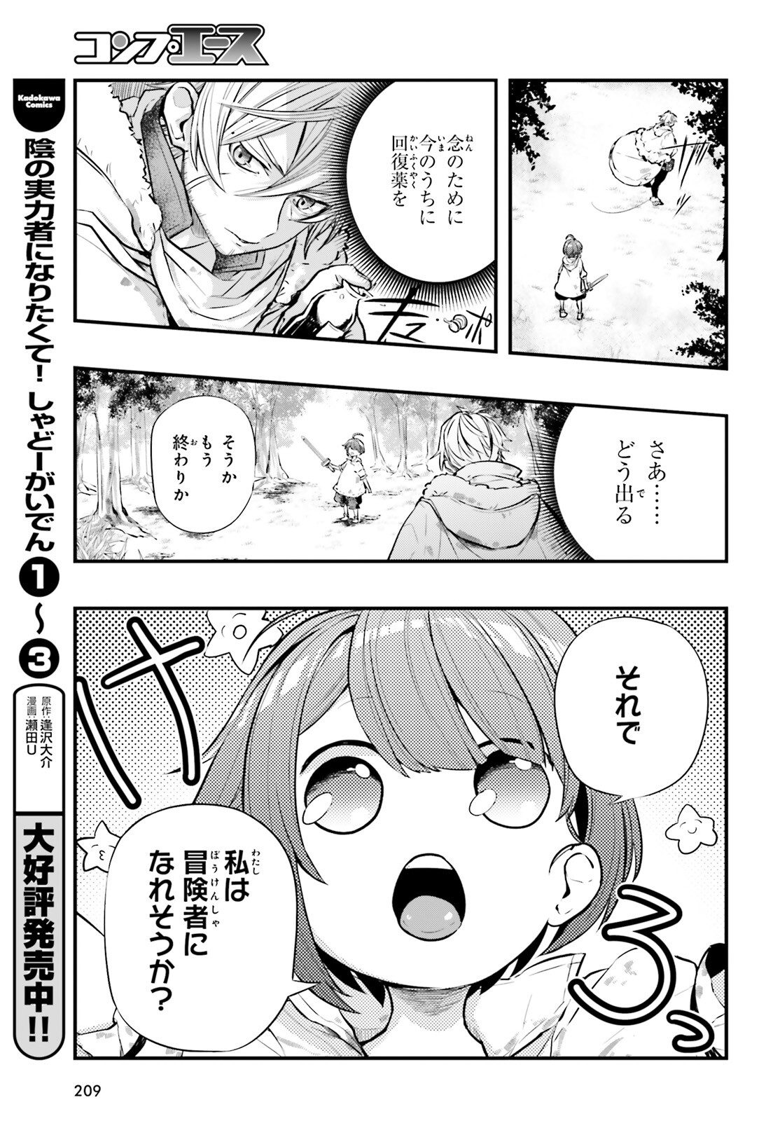 オールラウンダーズ！！ 転生したら幼女でした。家に居づらいのでおっさんと冒険に出ます 第3話 - Next 第4話