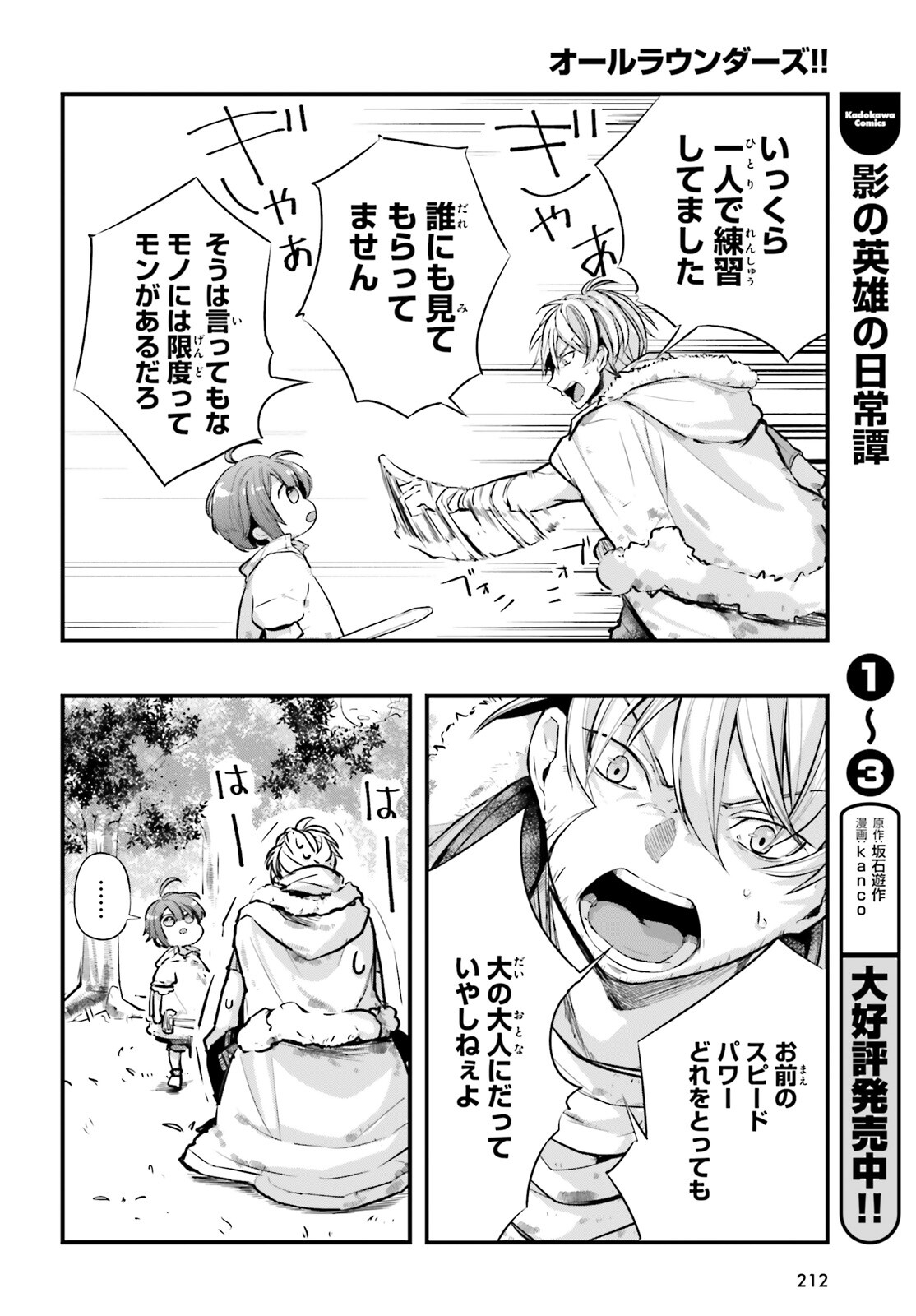 オールラウンダーズ！！ 転生したら幼女でした。家に居づらいのでおっさんと冒険に出ます 第3話 - Next 第4話