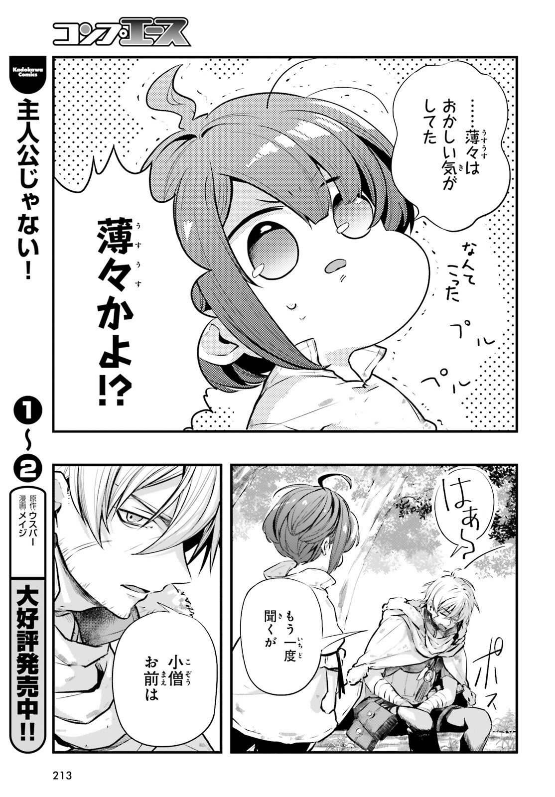 オールラウンダーズ！！ 転生したら幼女でした。家に居づらいのでおっさんと冒険に出ます 第3話 - Next 第4話