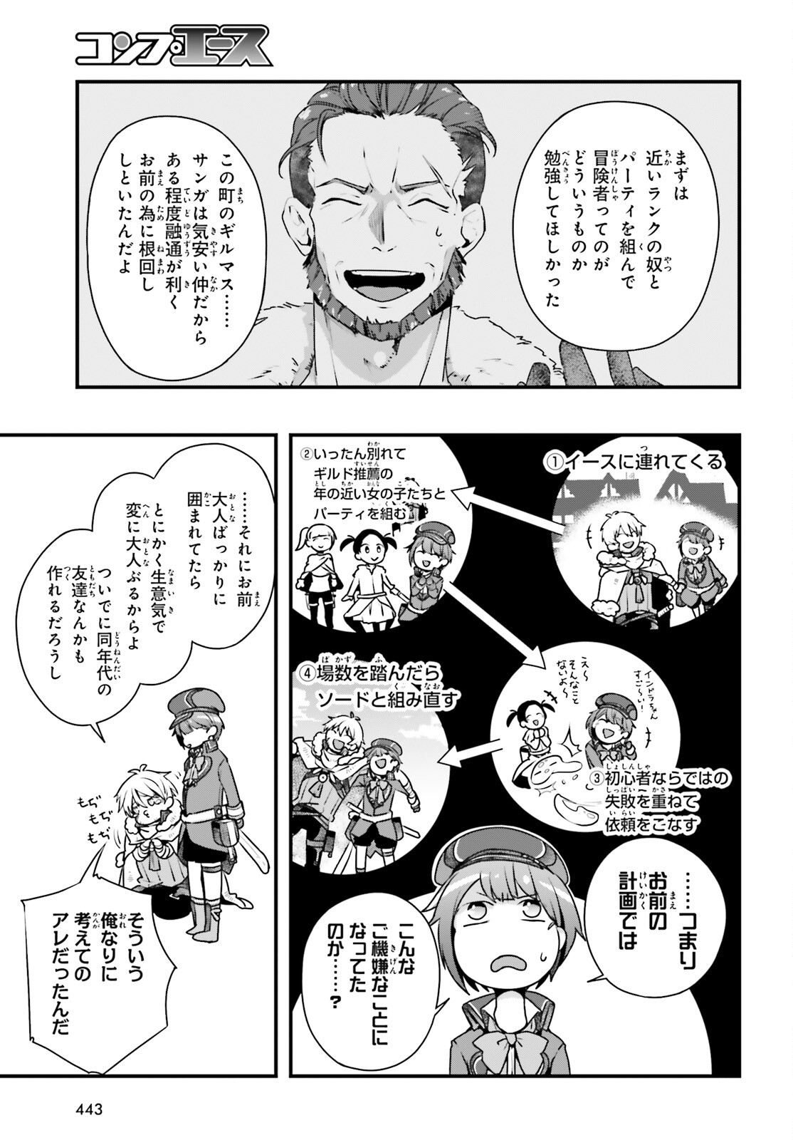 オールラウンダーズ！！ 転生したら幼女でした。家に居づらいのでおっさんと冒険に出ます 第9話 - Page 25