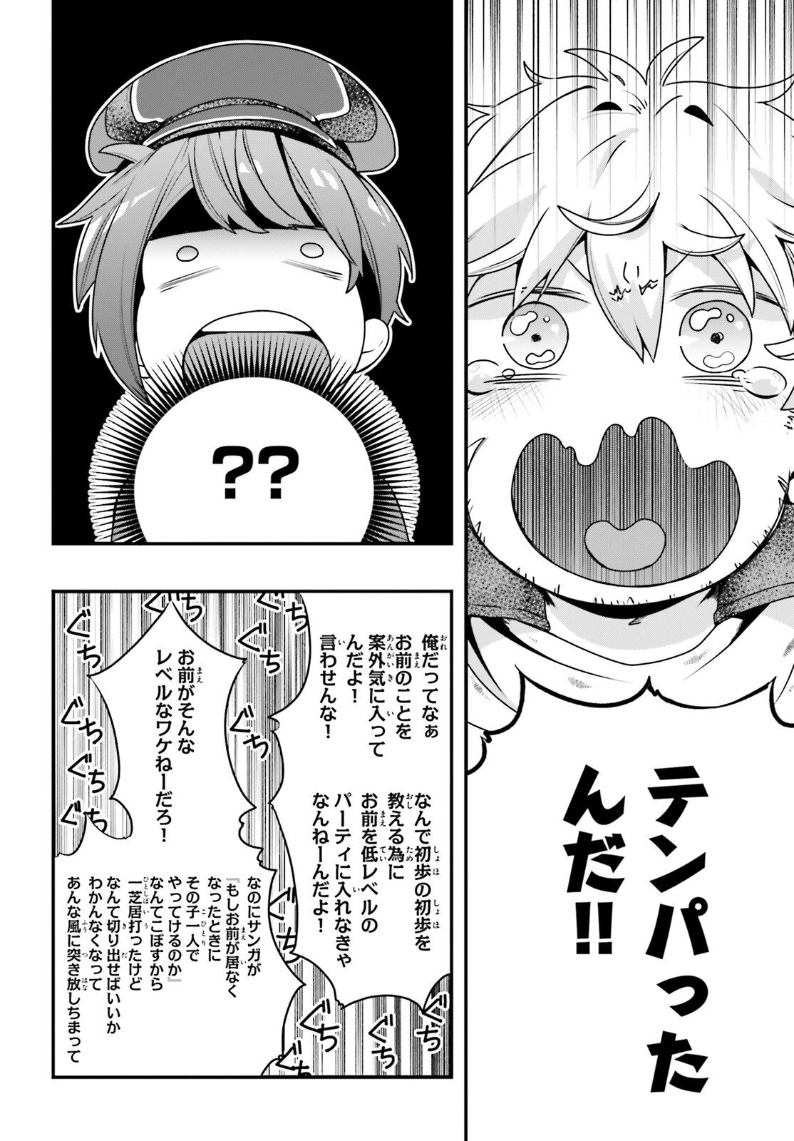 オールラウンダーズ！！ 転生したら幼女でした。家に居づらいのでおっさんと冒険に出ます 第9話 - Page 30