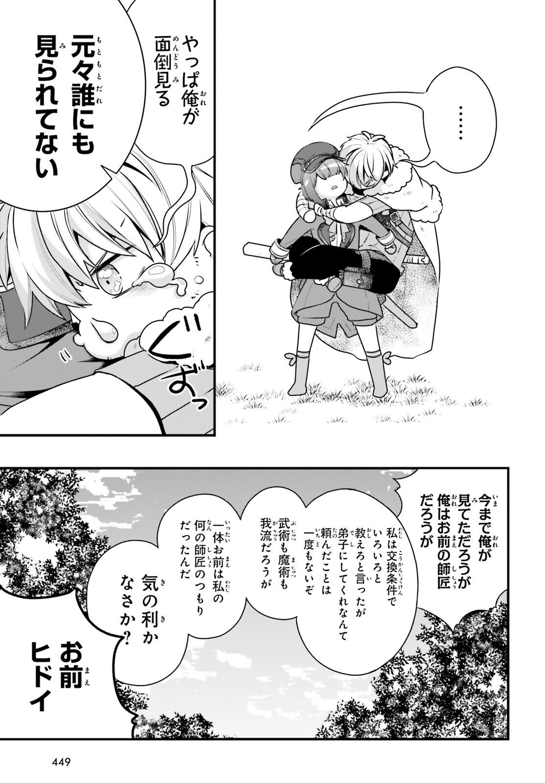 オールラウンダーズ！！ 転生したら幼女でした。家に居づらいのでおっさんと冒険に出ます 第9話 - Page 31