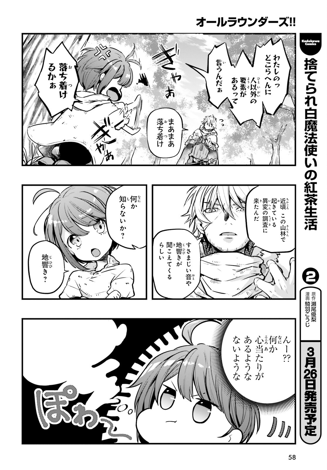 オールラウンダーズ！！ 転生したら幼女でした。家に居づらいのでおっさんと冒険に出ます 第2話 - Page 14