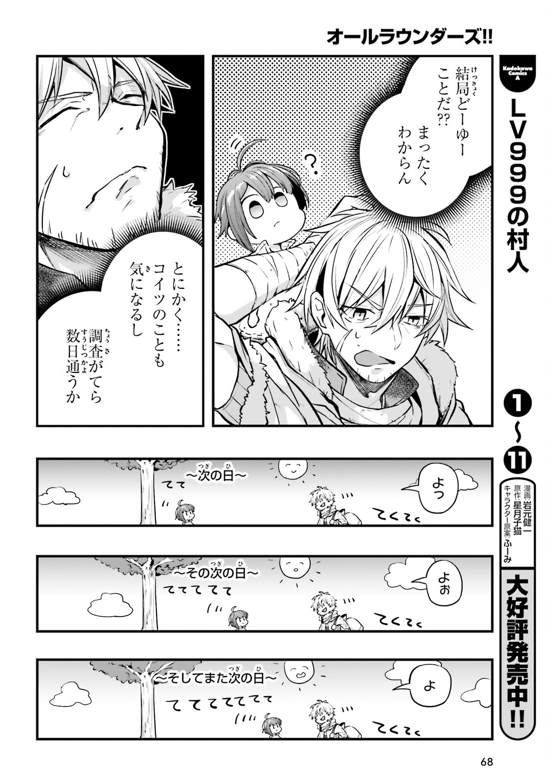 オールラウンダーズ！！ 転生したら幼女でした。家に居づらいのでおっさんと冒険に出ます 第2話 - Page 24