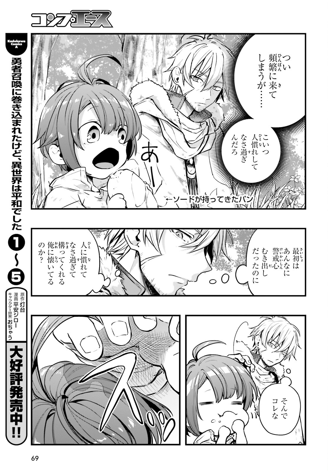 オールラウンダーズ！！ 転生したら幼女でした。家に居づらいのでおっさんと冒険に出ます 第2話 - Page 25