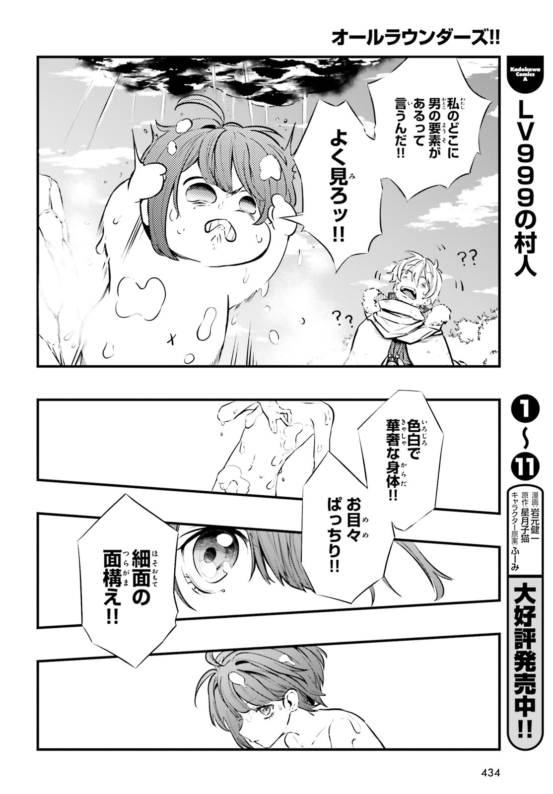 オールラウンダーズ！！ 転生したら幼女でした。家に居づらいのでおっさんと冒険に出ます 第4話 - Page 10