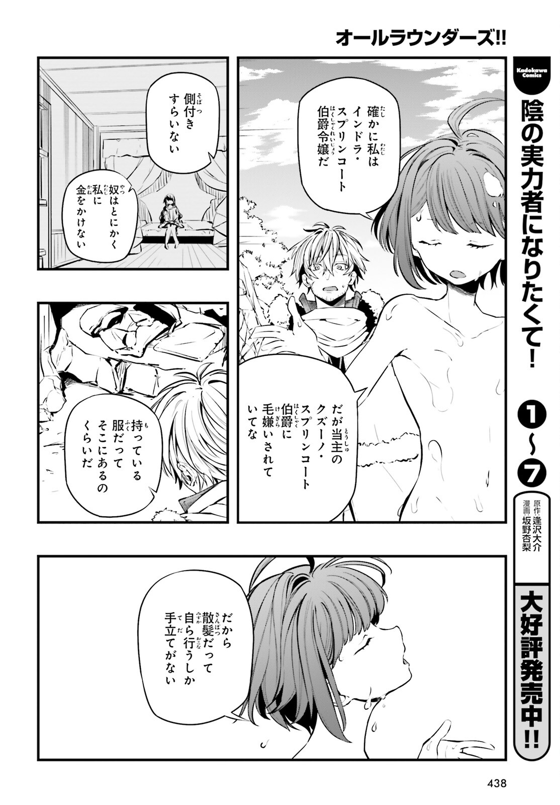 オールラウンダーズ！！ 転生したら幼女でした。家に居づらいのでおっさんと冒険に出ます 第4話 - Page 13