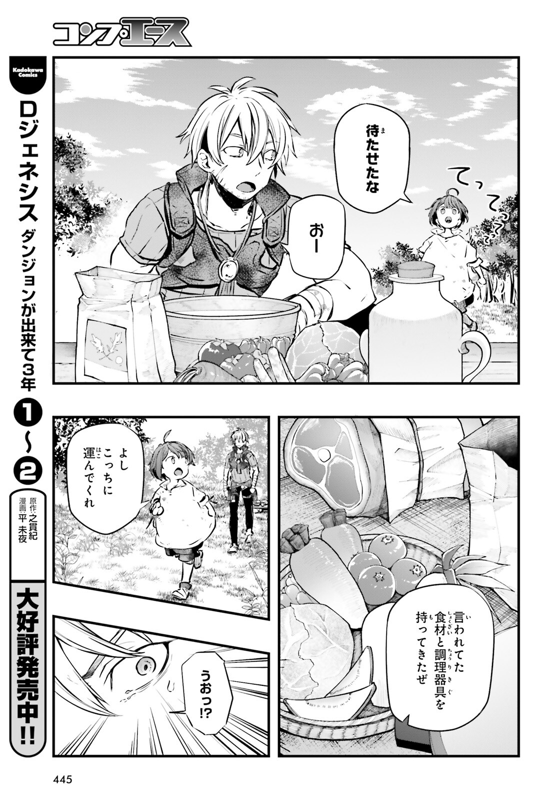 オールラウンダーズ！！ 転生したら幼女でした。家に居づらいのでおっさんと冒険に出ます 第4話 - Page 17