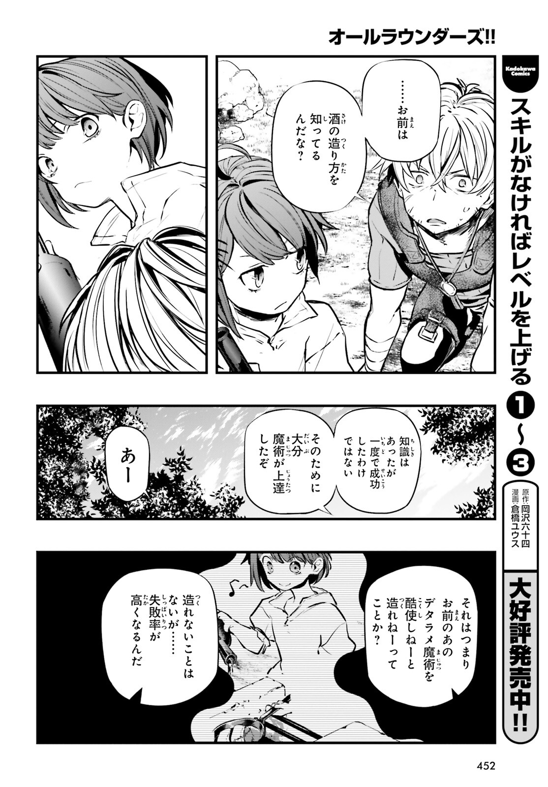 オールラウンダーズ！！ 転生したら幼女でした。家に居づらいのでおっさんと冒険に出ます 第4話 - Page 23