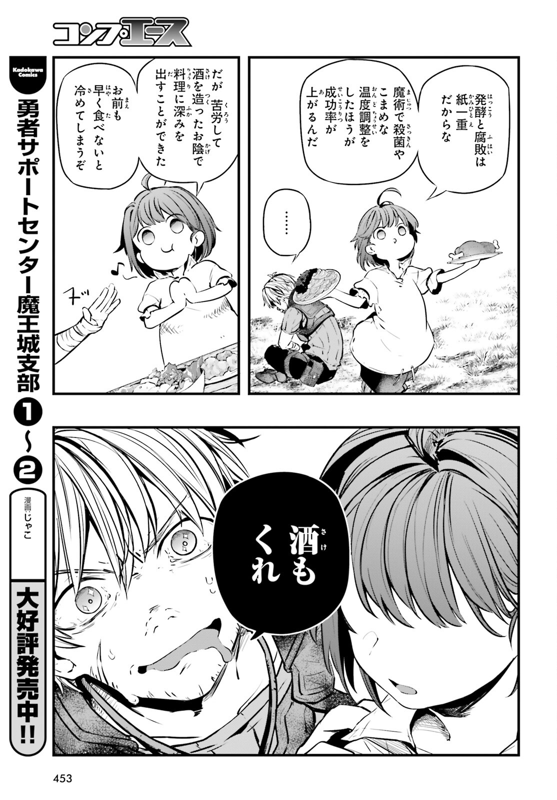 オールラウンダーズ！！ 転生したら幼女でした。家に居づらいのでおっさんと冒険に出ます 第4話 - Page 24