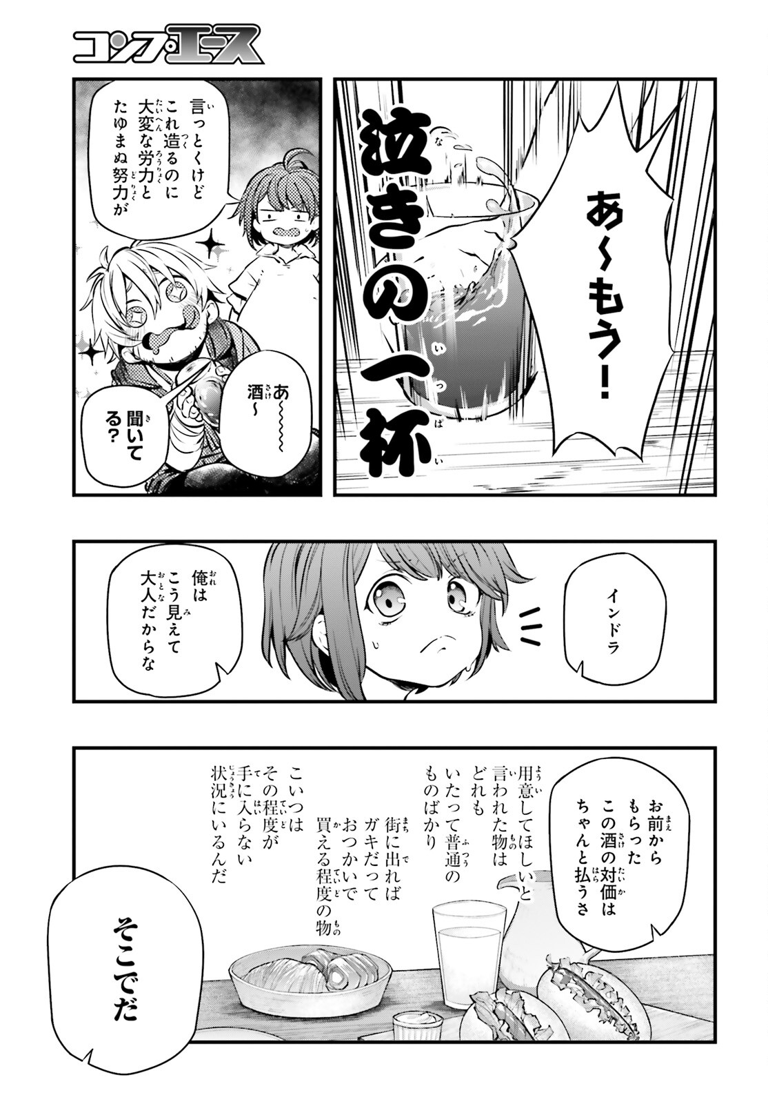 オールラウンダーズ！！ 転生したら幼女でした。家に居づらいのでおっさんと冒険に出ます 第4話 - Page 26