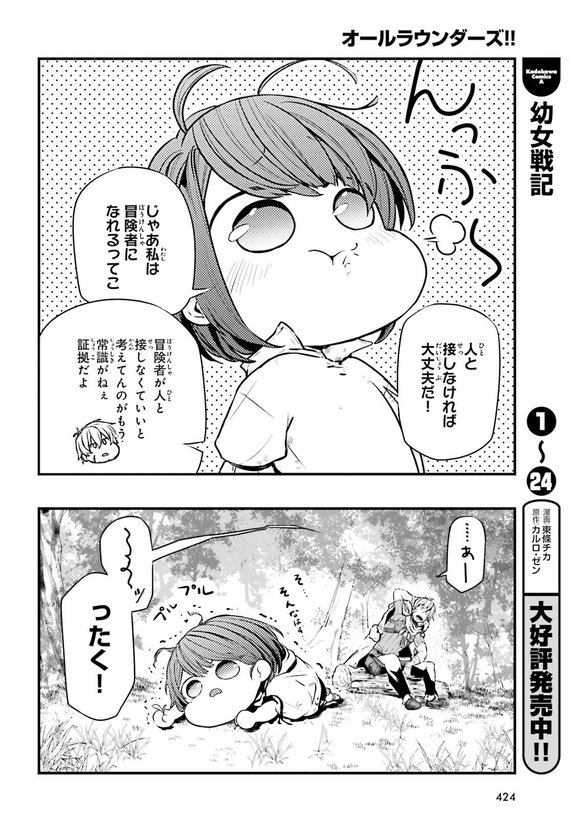 オールラウンダーズ！！ 転生したら幼女でした。家に居づらいのでおっさんと冒険に出ます 第4話 - Page 3