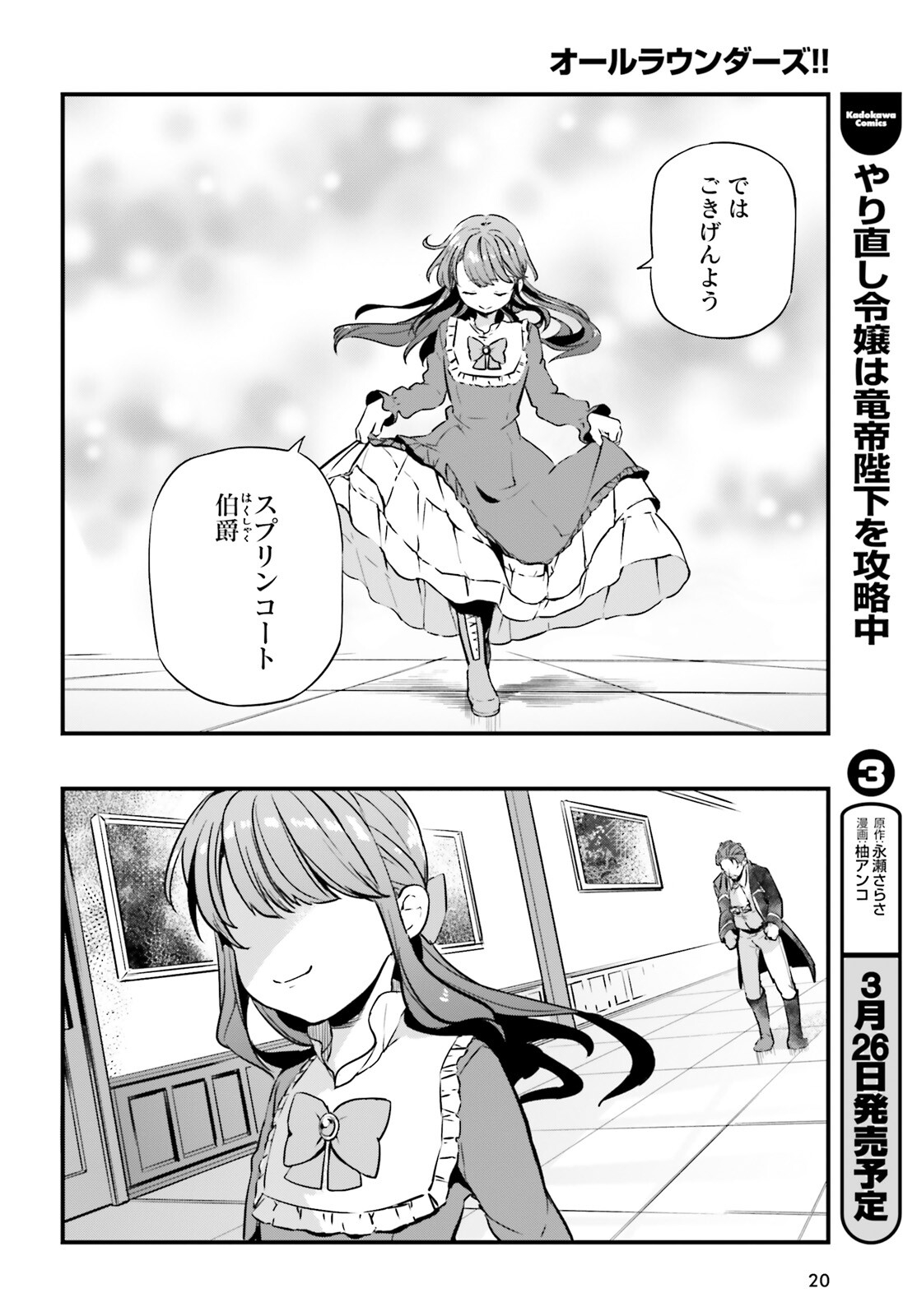 オールラウンダーズ！！ 転生したら幼女でした。家に居づらいのでおっさんと冒険に出ます 第1話 - Page 12