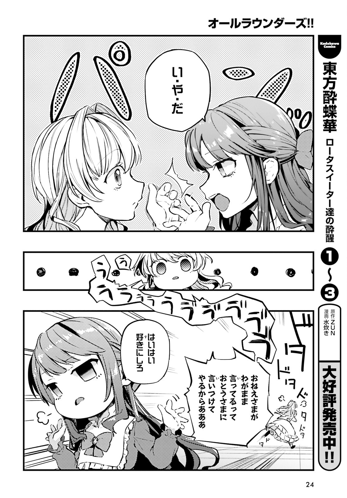 オールラウンダーズ！！ 転生したら幼女でした。家に居づらいのでおっさんと冒険に出ます 第1話 - Page 16