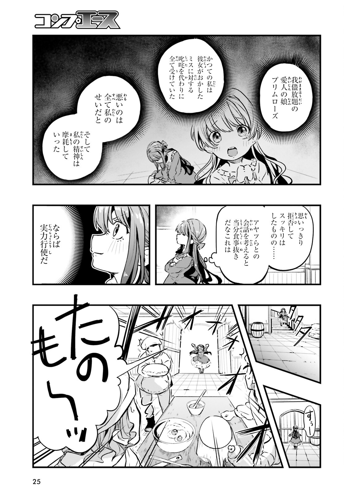 オールラウンダーズ！！ 転生したら幼女でした。家に居づらいのでおっさんと冒険に出ます 第1話 - Page 17