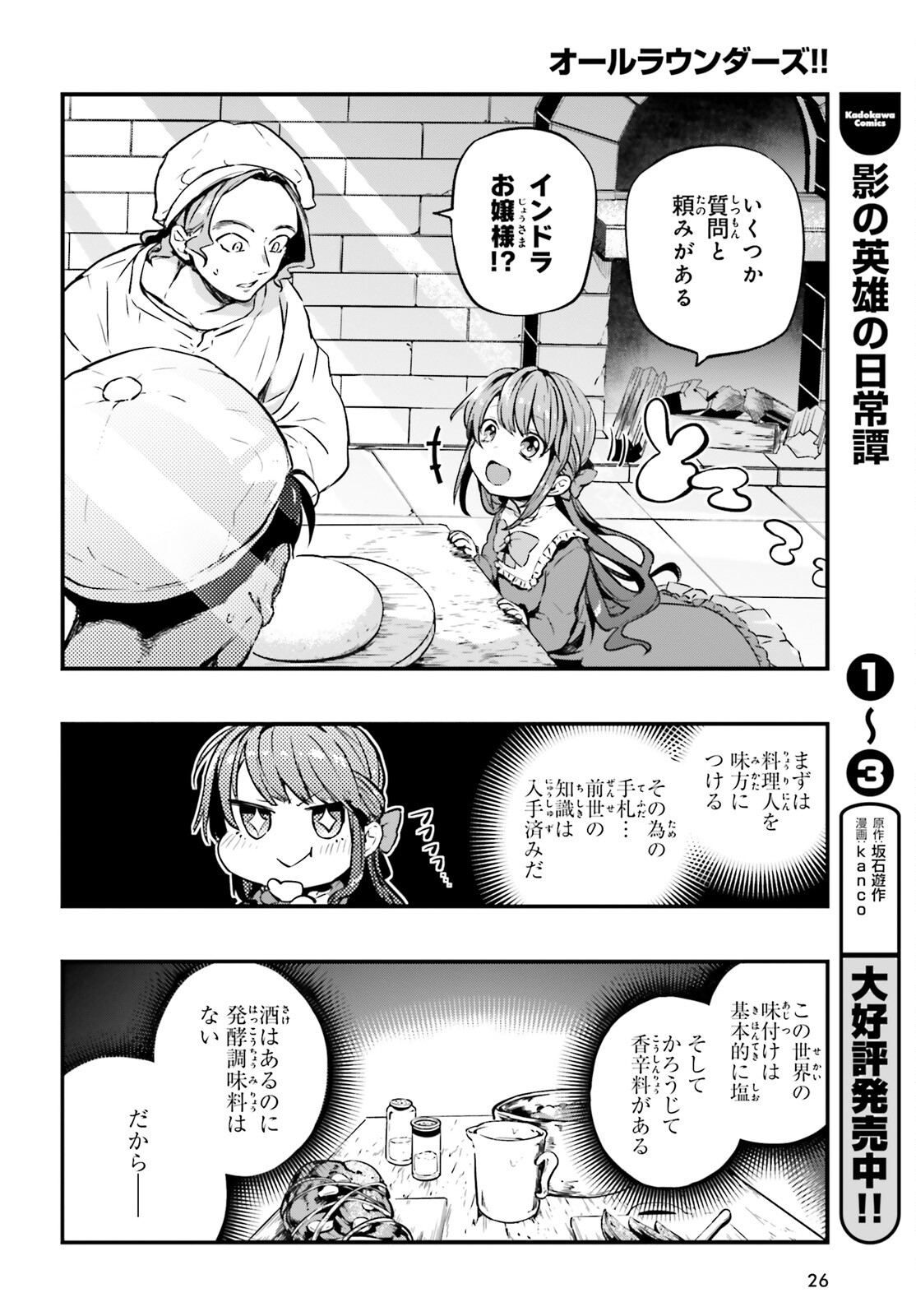 オールラウンダーズ！！ 転生したら幼女でした。家に居づらいのでおっさんと冒険に出ます 第1話 - Page 18