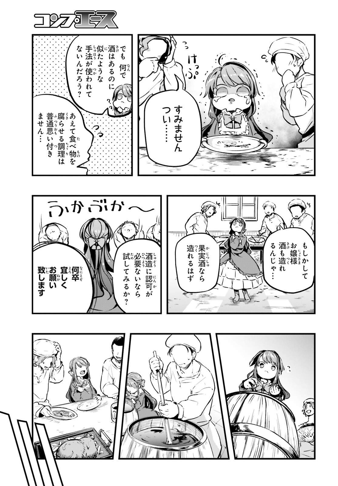 オールラウンダーズ！！ 転生したら幼女でした。家に居づらいのでおっさんと冒険に出ます 第1話 - Page 21