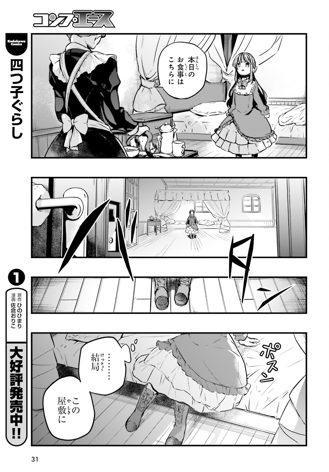 オールラウンダーズ！！ 転生したら幼女でした。家に居づらいのでおっさんと冒険に出ます 第1話 - Page 23