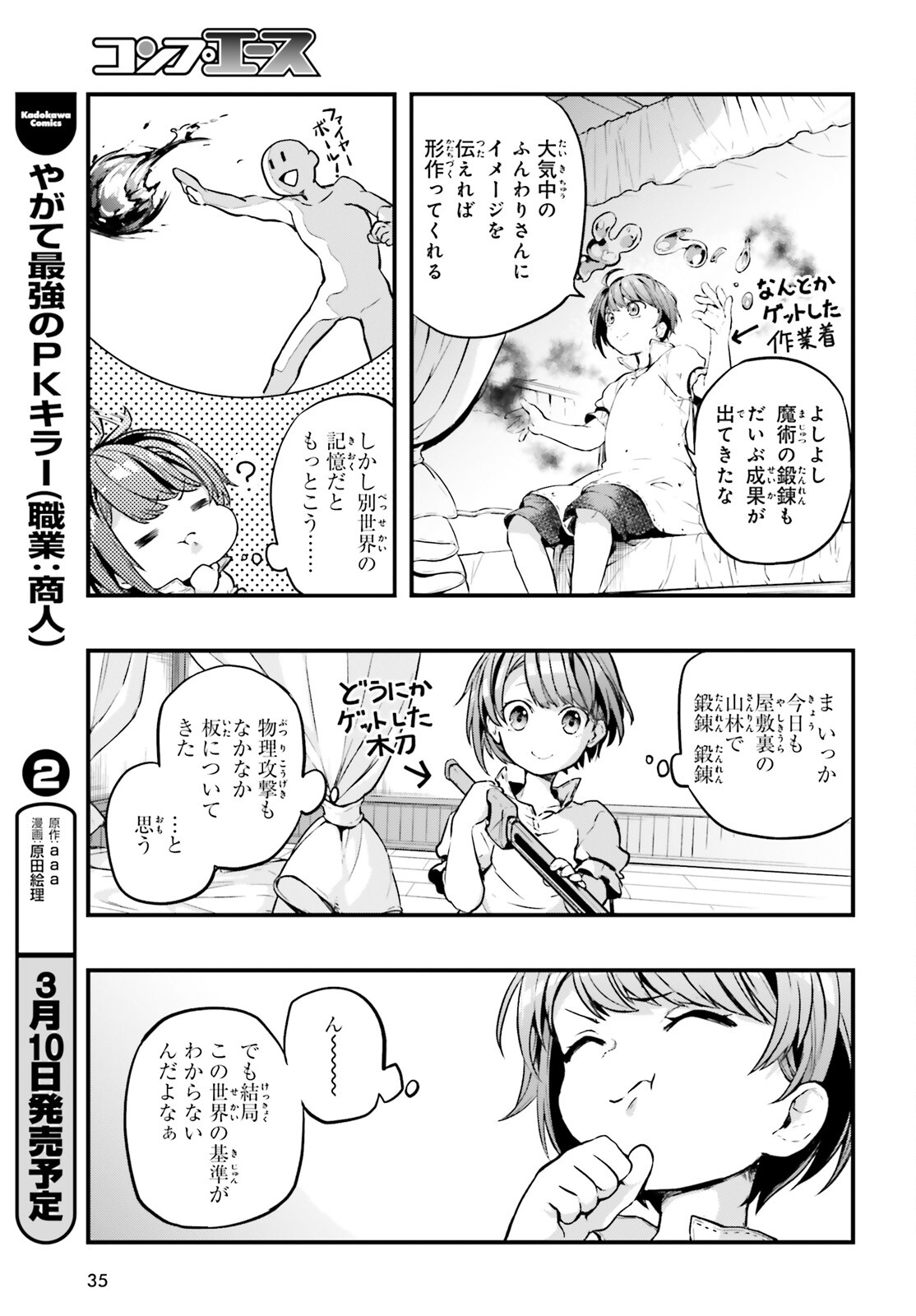 オールラウンダーズ！！ 転生したら幼女でした。家に居づらいのでおっさんと冒険に出ます 第1話 - Page 27