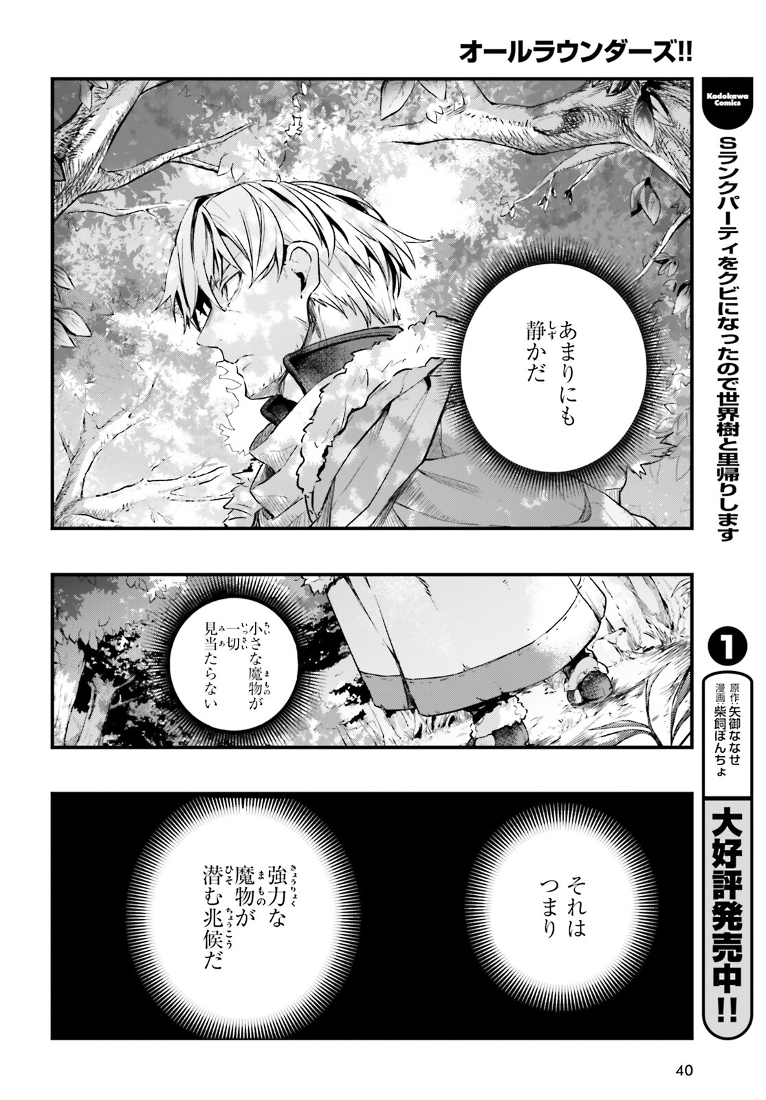 オールラウンダーズ！！ 転生したら幼女でした。家に居づらいのでおっさんと冒険に出ます 第1話 - Page 32