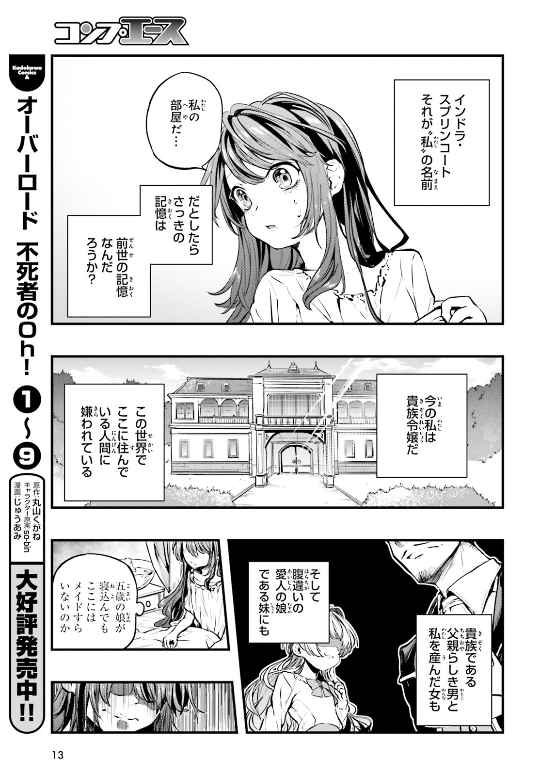 オールラウンダーズ！！ 転生したら幼女でした。家に居づらいのでおっさんと冒険に出ます 第1話 - Page 5