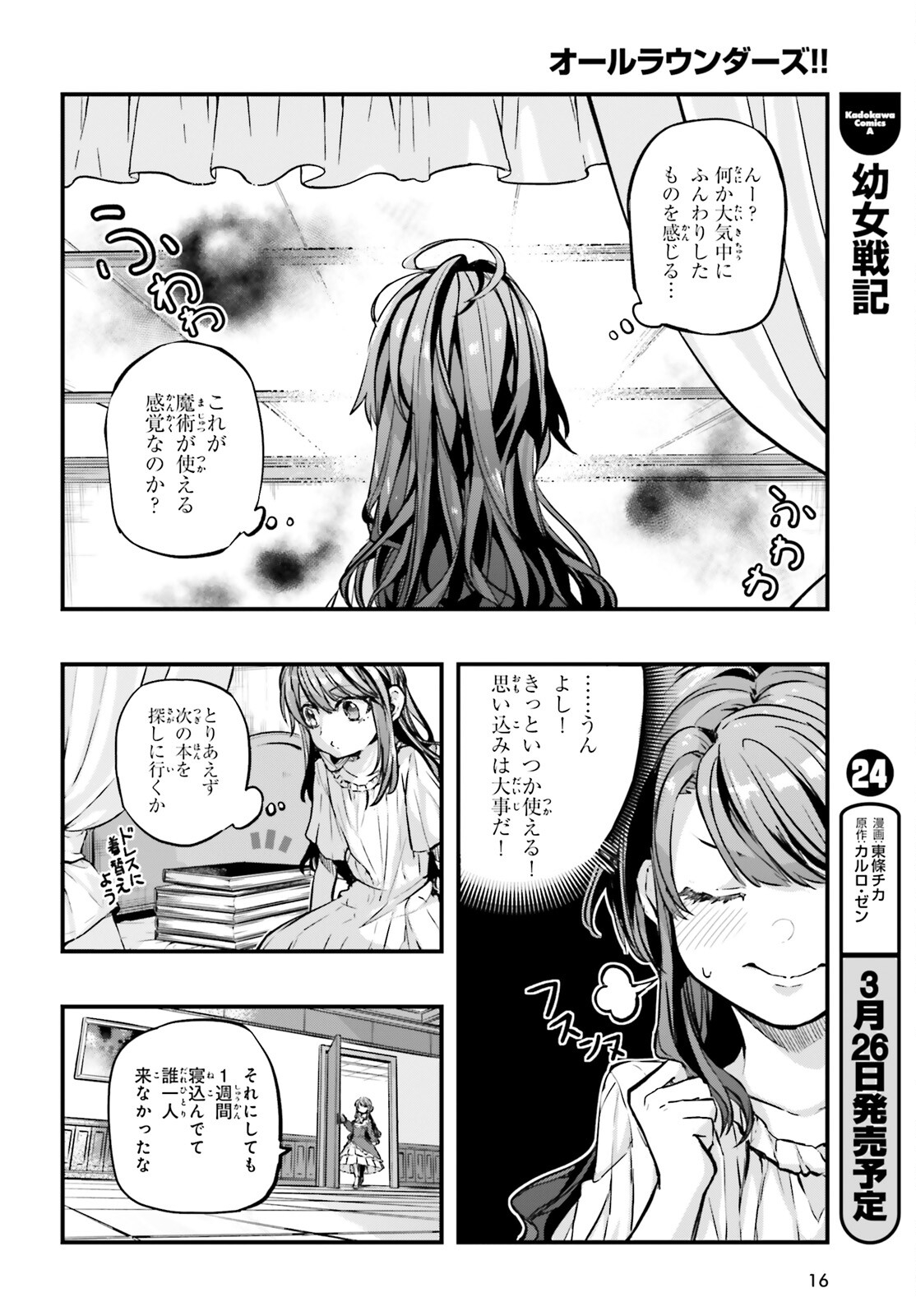 オールラウンダーズ！！ 転生したら幼女でした。家に居づらいのでおっさんと冒険に出ます 第1話 - Page 8