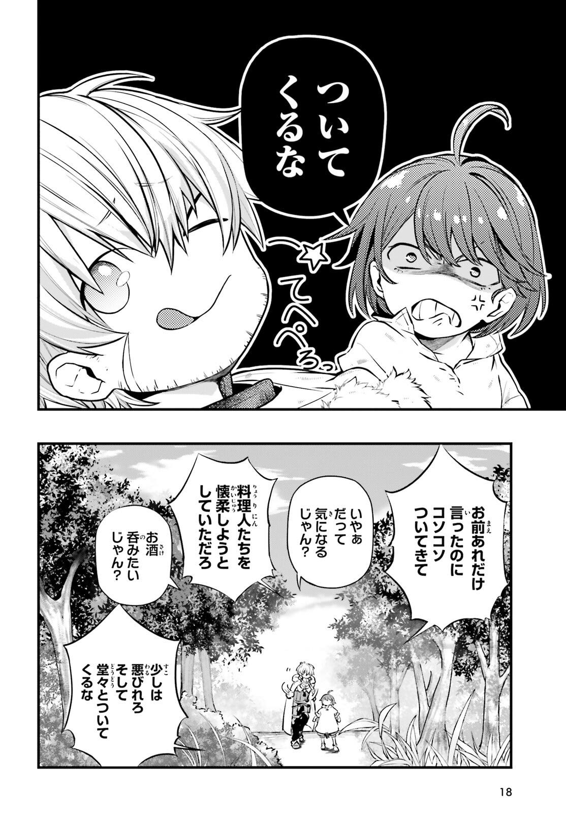 オールラウンダーズ！！ 転生したら幼女でした。家に居づらいのでおっさんと冒険に出ます 第5話 - Next 第6話