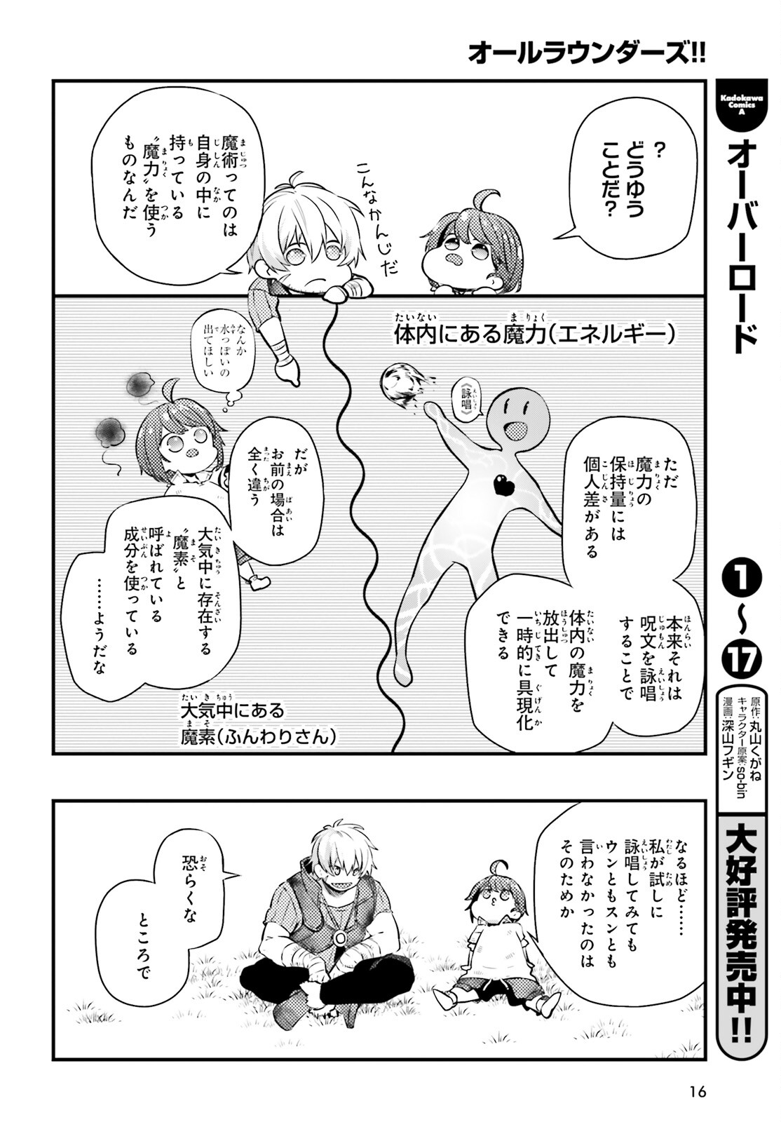 オールラウンダーズ！！ 転生したら幼女でした。家に居づらいのでおっさんと冒険に出ます 第5話 - Next 第6話