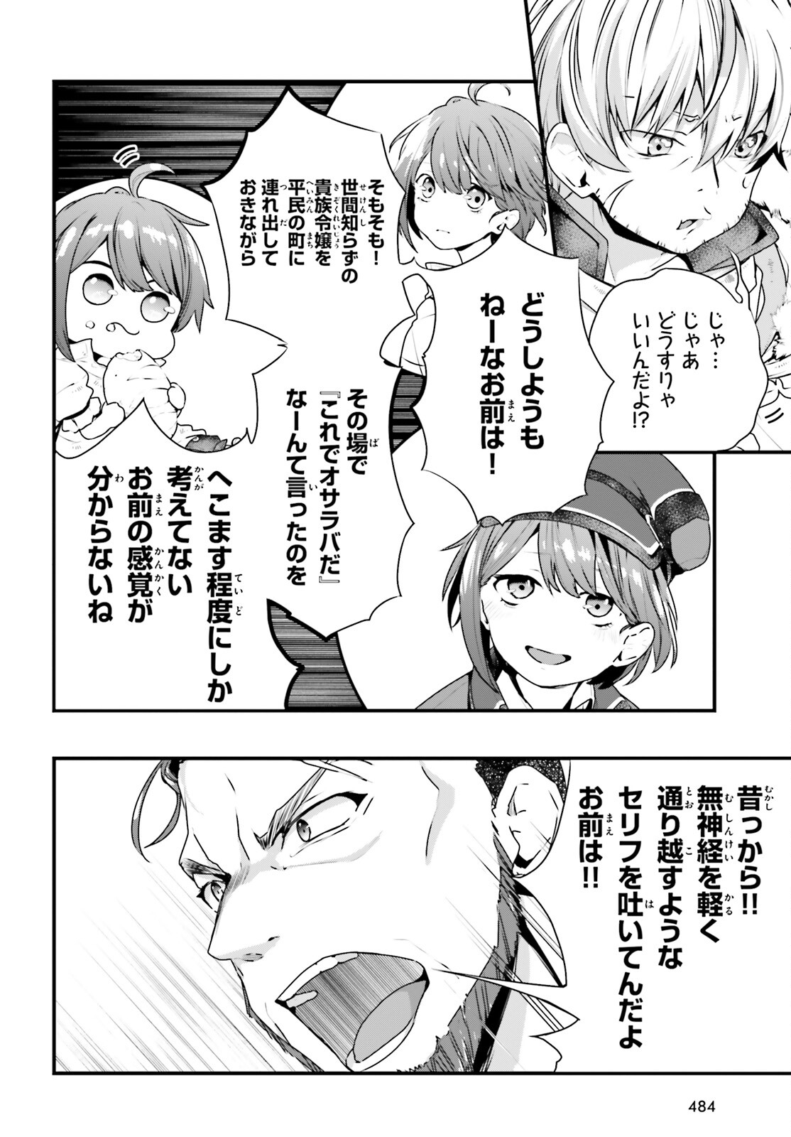 オールラウンダーズ！！ 転生したら幼女でした。家に居づらいのでおっさんと冒険に出ます 第8話 - Next 第9話