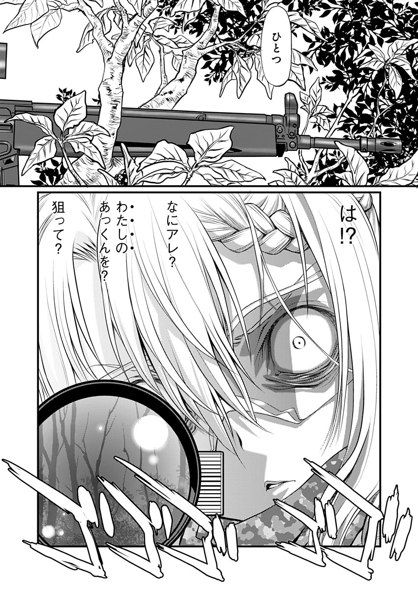 バレット×ファング 第2話 - Page 6
