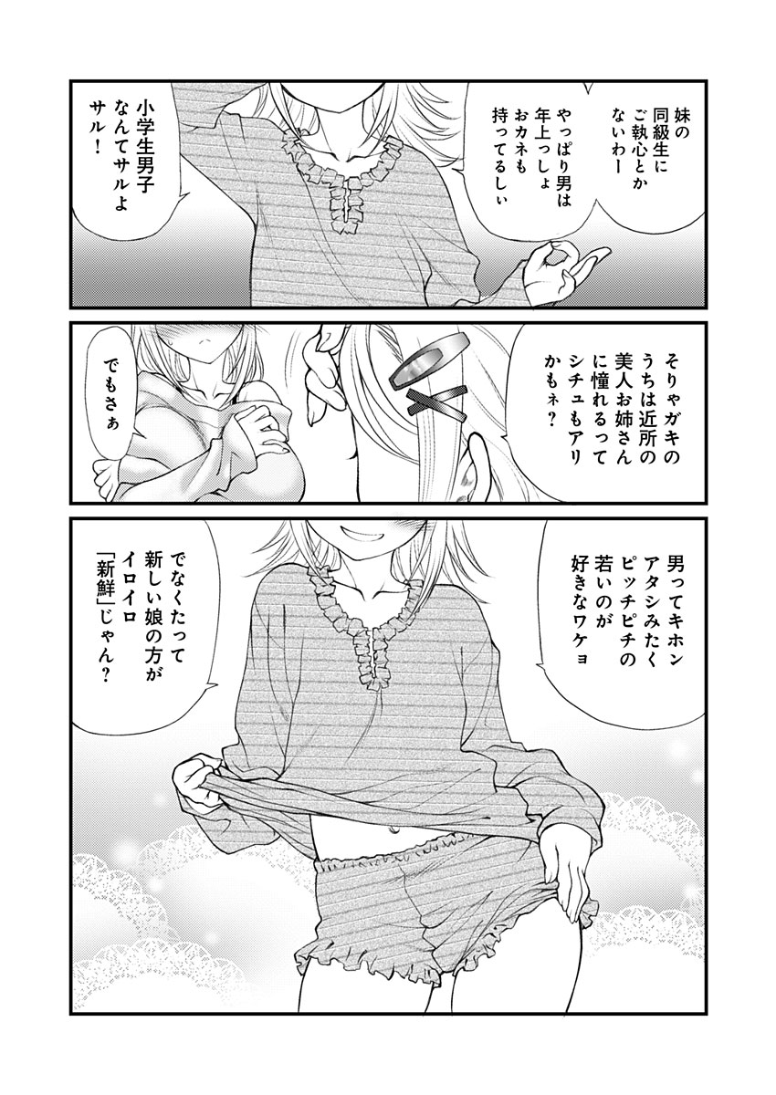 バレット×ファング 第12話 - Page 12