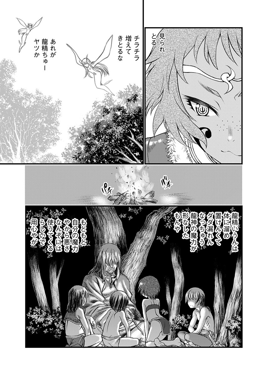 バレット×ファング 第11話 - Page 15