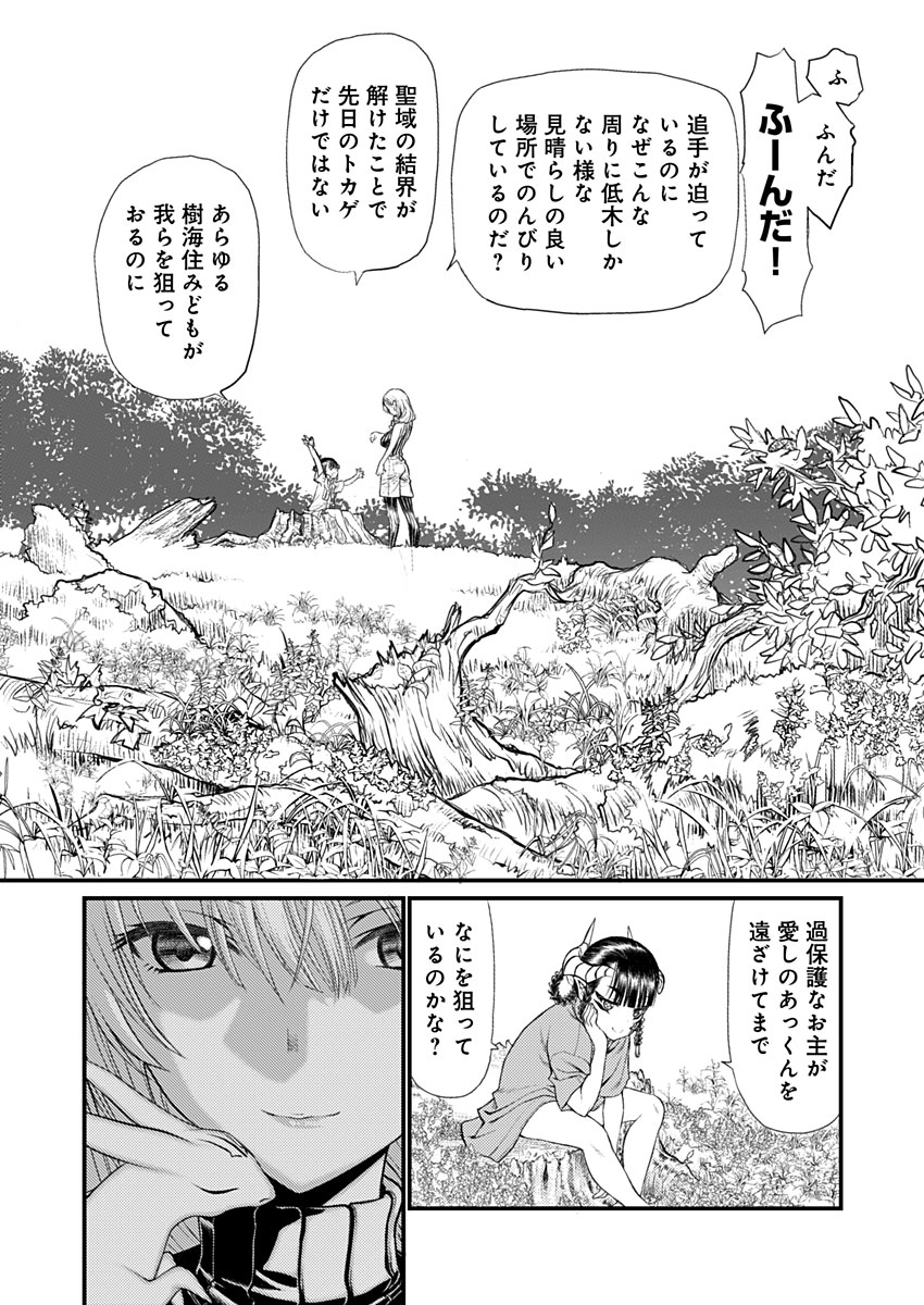 バレット×ファング 第11話 - Page 8