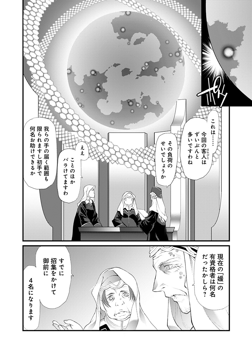 バレット×ファング 第18話 - Page 12