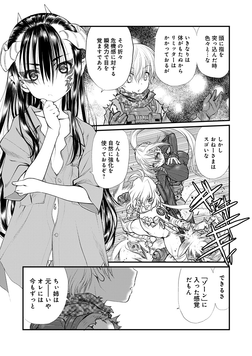 バレット×ファング 第7話 - Page 3