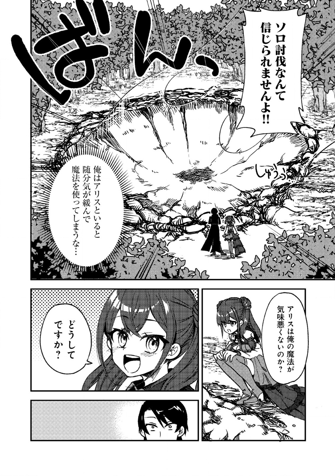 俺だけ使える古代魔法 ～基礎すら使えないと追放された俺の魔法は、実は1万年前に失われた伝説魔法でした～ 第3話 - Page 11