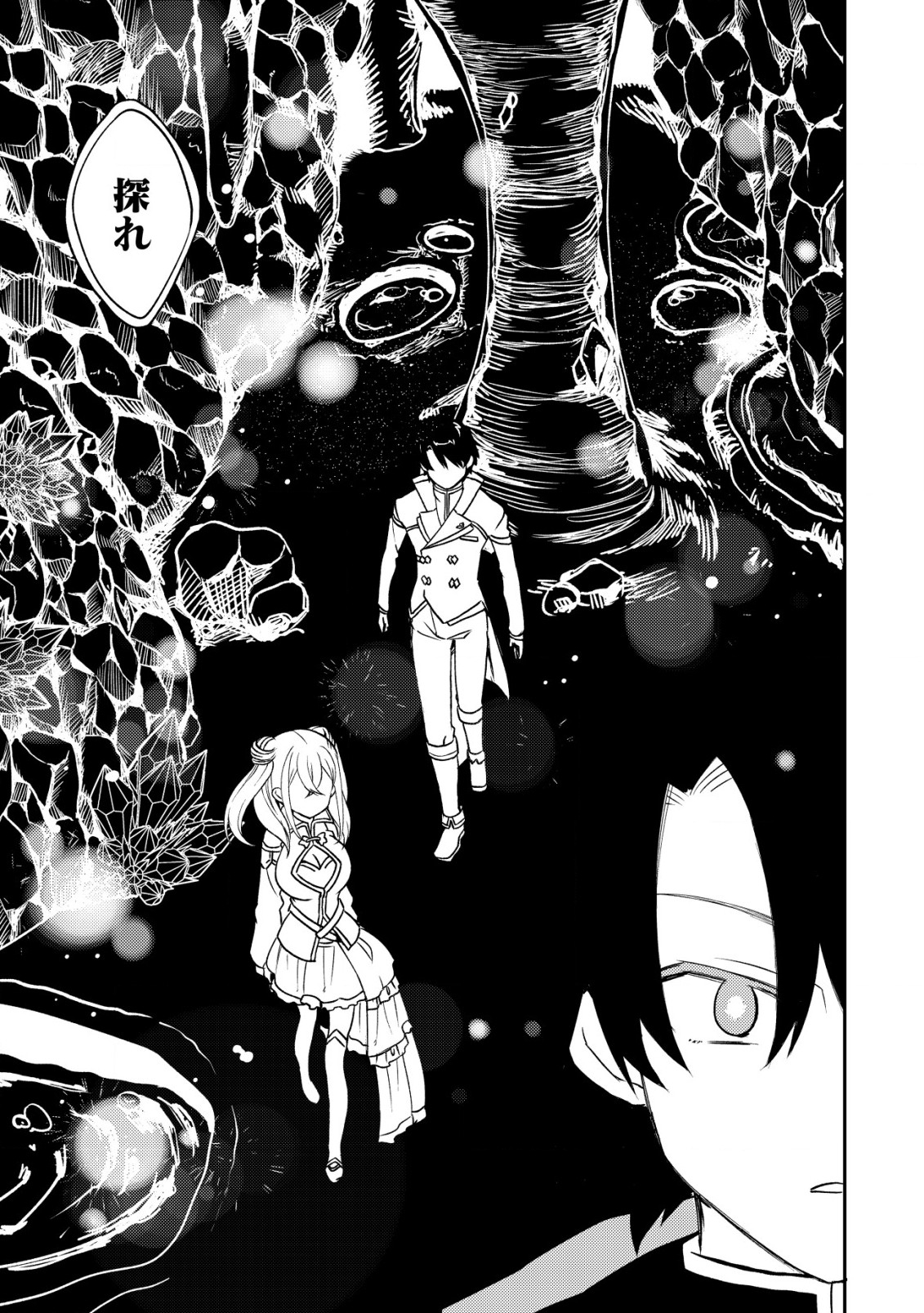 俺だけ使える古代魔法 ～基礎すら使えないと追放された俺の魔法は、実は1万年前に失われた伝説魔法でした～ 第7話 - Page 6