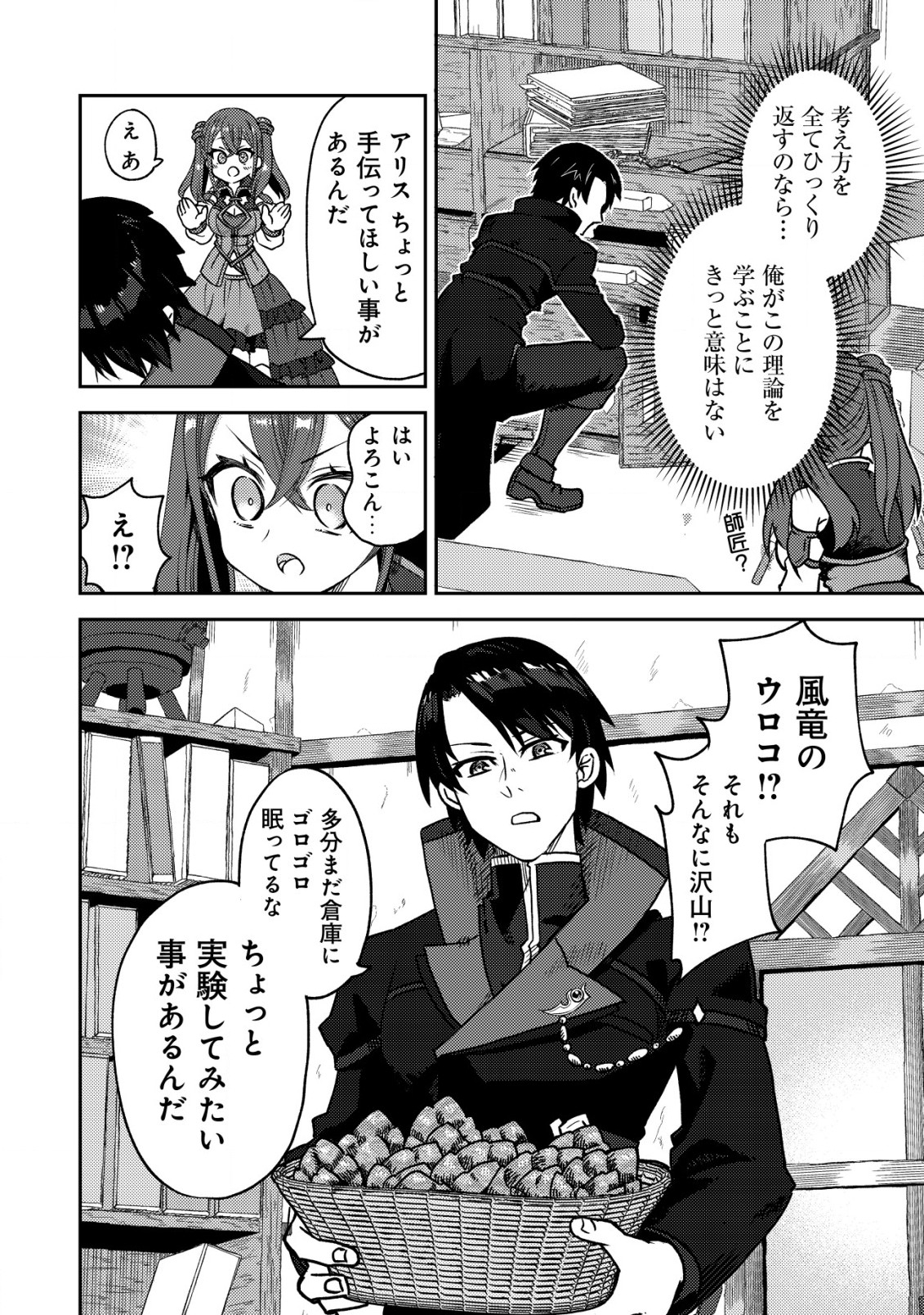 俺だけ使える古代魔法 ～基礎すら使えないと追放された俺の魔法は、実は1万年前に失われた伝説魔法でした～ 第4話 - Page 18