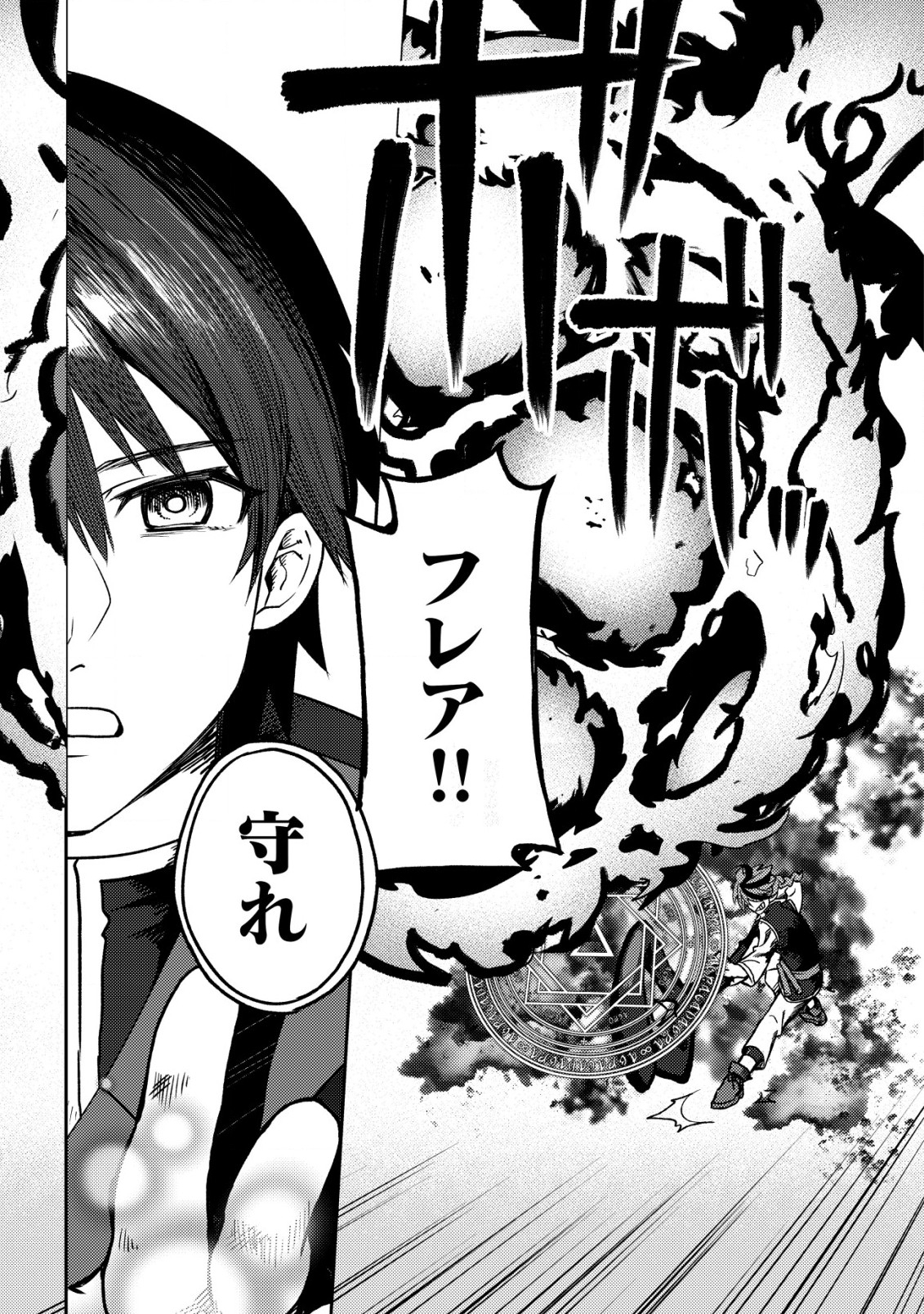 俺だけ使える古代魔法 ～基礎すら使えないと追放された俺の魔法は、実は1万年前に失われた伝説魔法でした～ 第6話 - Page 8