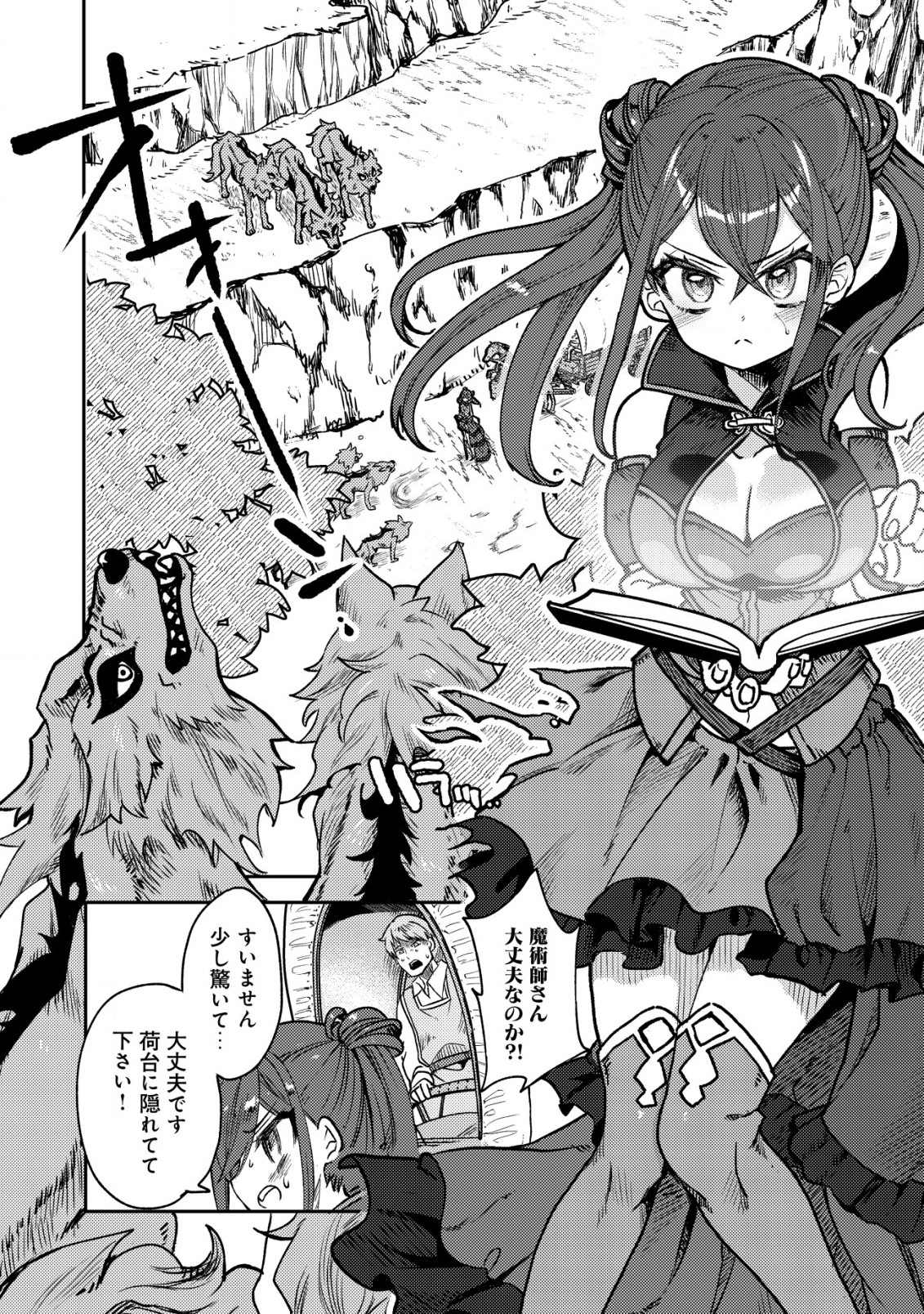 俺だけ使える古代魔法 ～基礎すら使えないと追放された俺の魔法は、実は1万年前に失われた伝説魔法でした～ 第1話 - Next 第2話