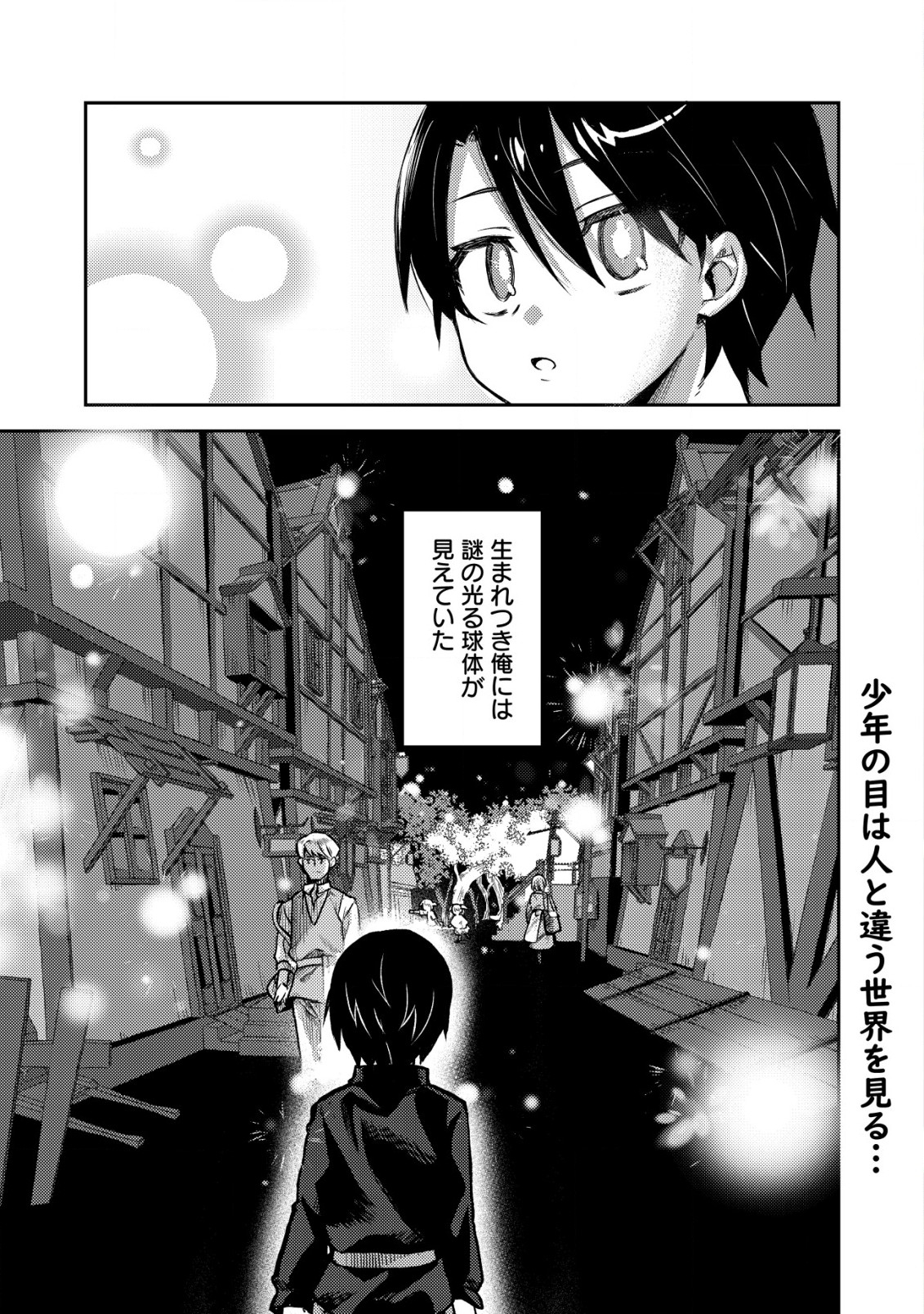 俺だけ使える古代魔法 ～基礎すら使えないと追放された俺の魔法は、実は1万年前に失われた伝説魔法でした～ 第1話 - Next 第2話