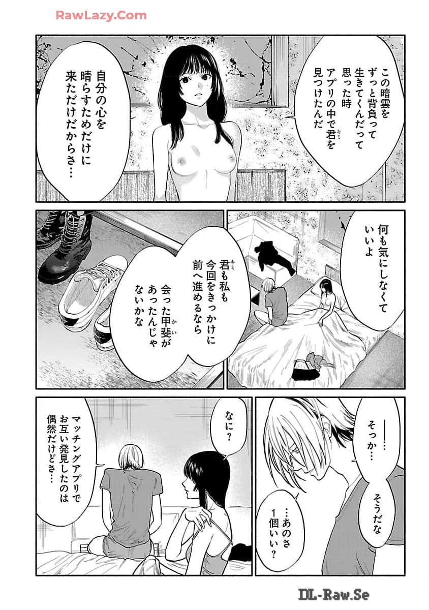 アプリで出会った君と水槽に沈む 第2話 - Page 29