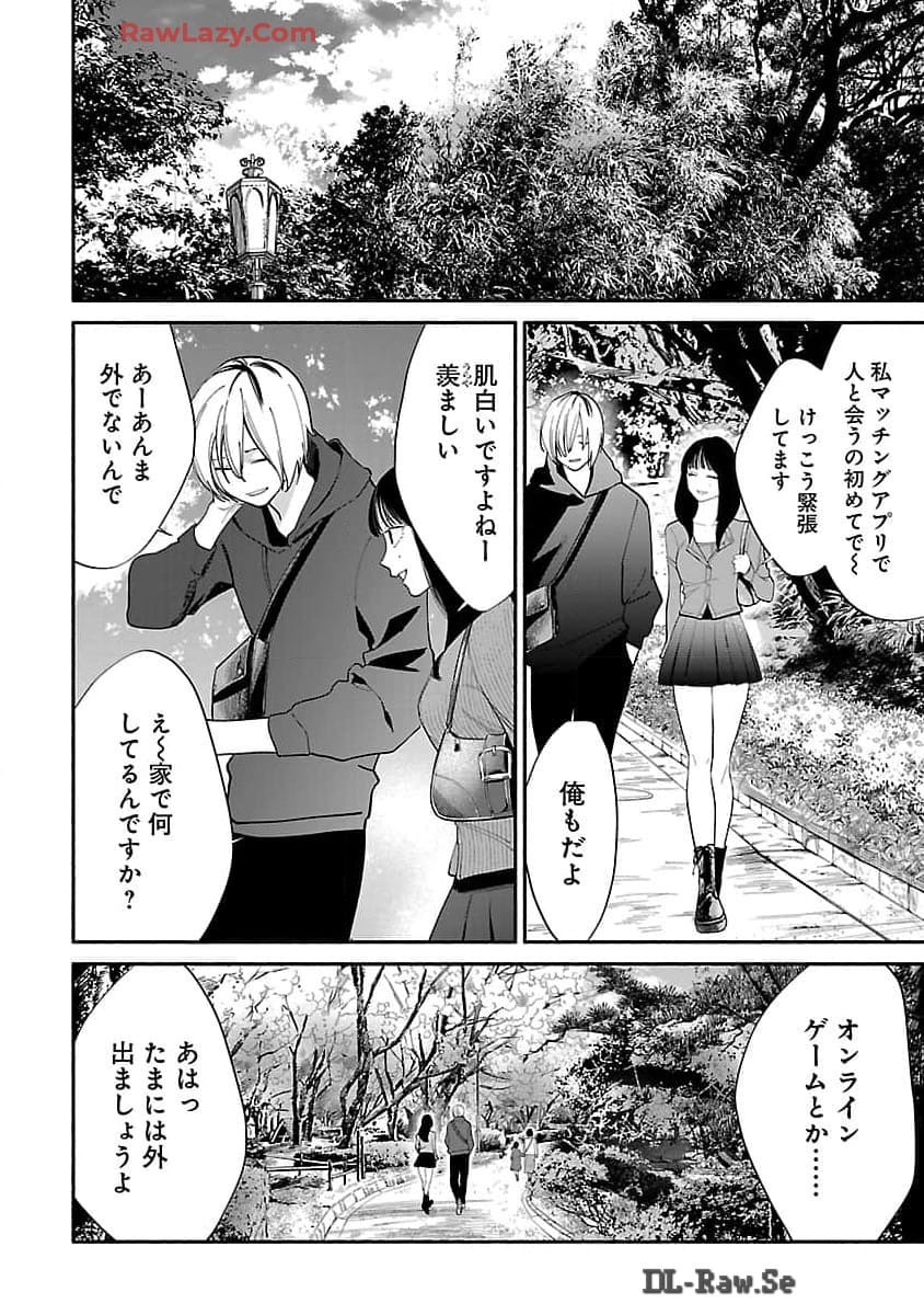 アプリで出会った君と水槽に沈む 第2話 - Page 5