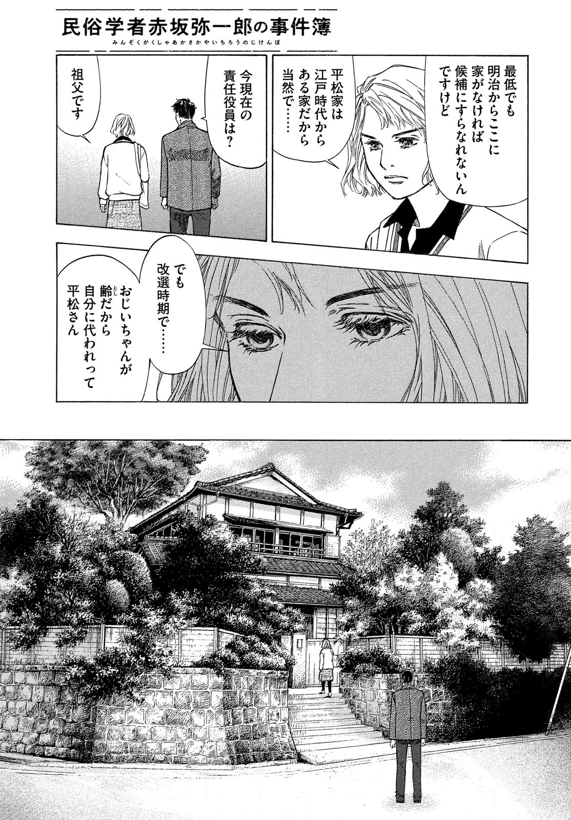 民俗学者 赤坂弥一郎の事件簿 第2話 - Page 17