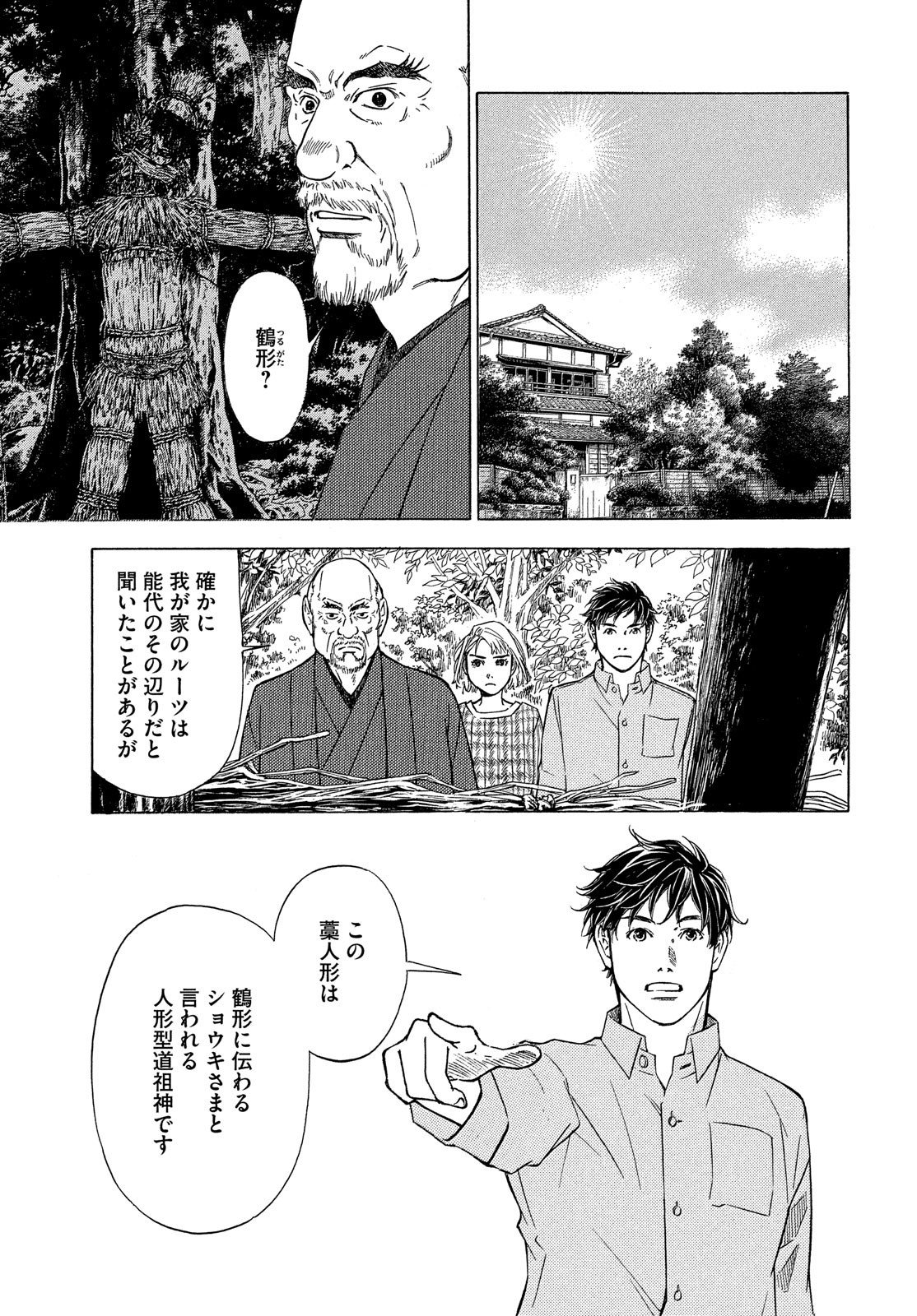 民俗学者 赤坂弥一郎の事件簿 第2話 - Page 33
