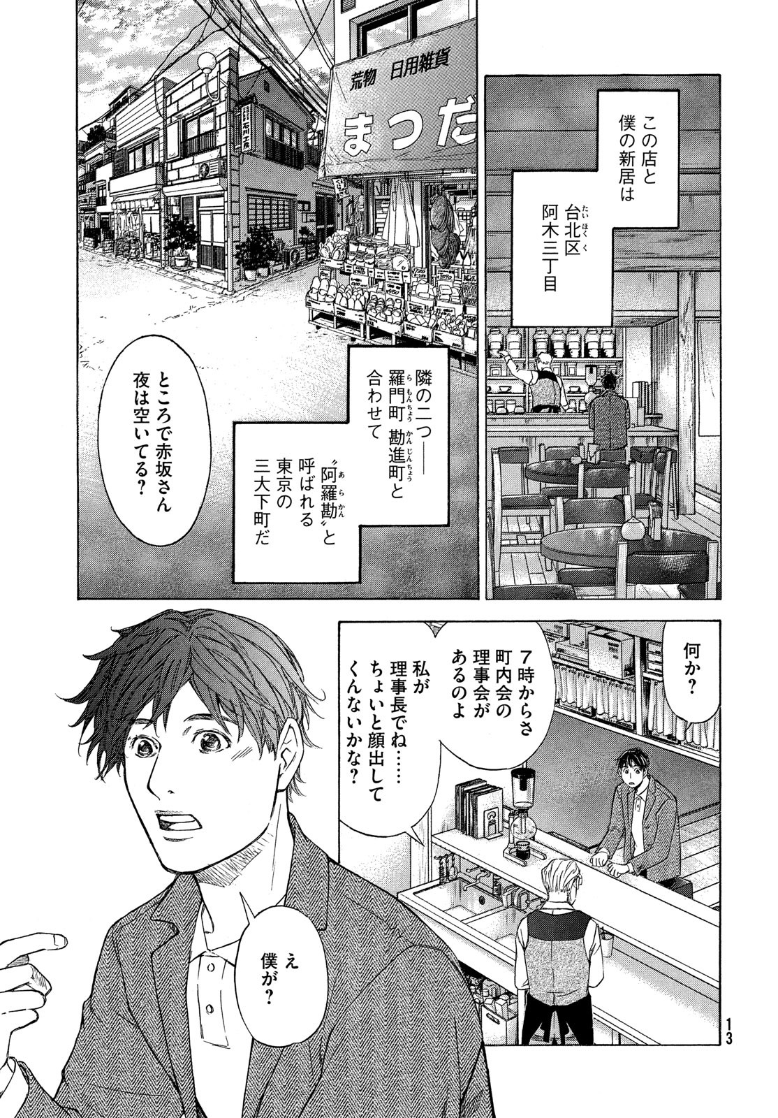 民俗学者 赤坂弥一郎の事件簿 第1話 - Page 11